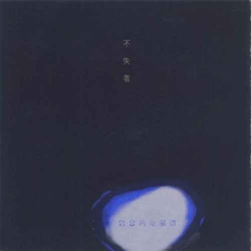 Pochette de Allegorical Misunderstanding par FUSHITSUSHA (1993)